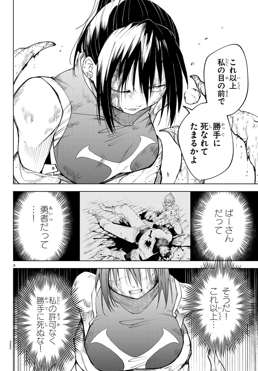 気絶勇者と暗殺姫 第49話 - Page 8