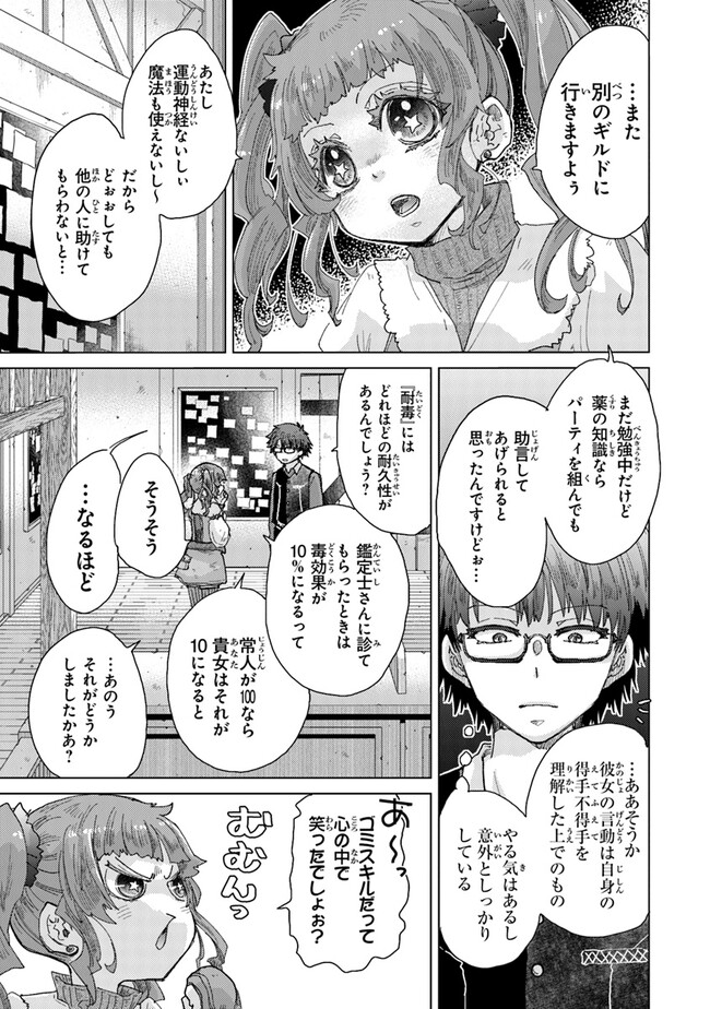 外れスキル「影が薄い」を持つギルド職員が、実は伝説の暗殺者 第34.1話 - Page 7