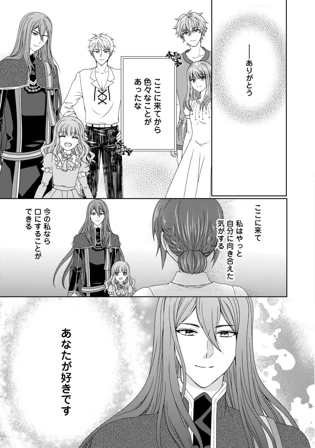 メイドから母になりました 第71話 - Page 11