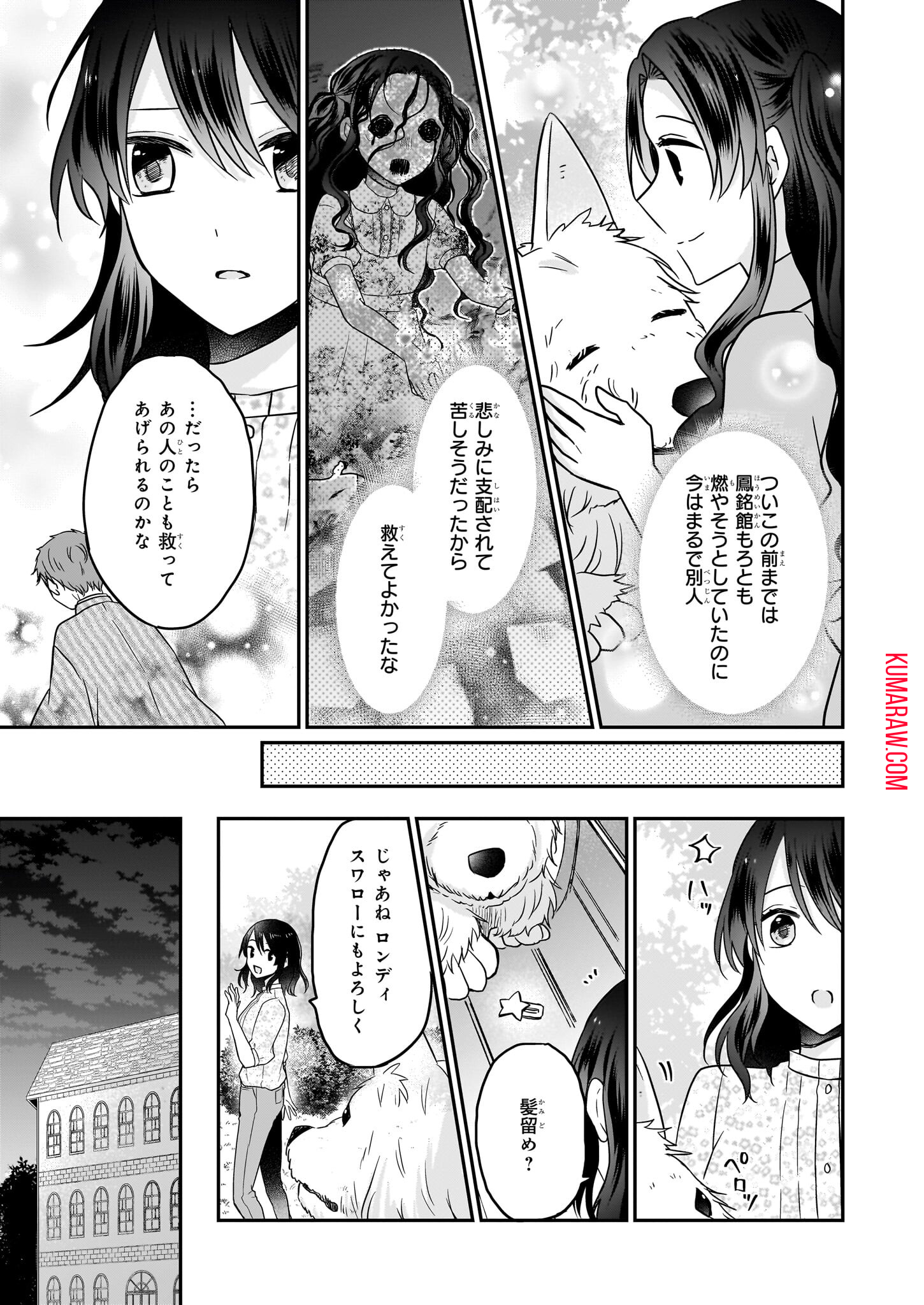 大正幽霊アパート鳳銘館の新米管理人 第5話 - Page 19