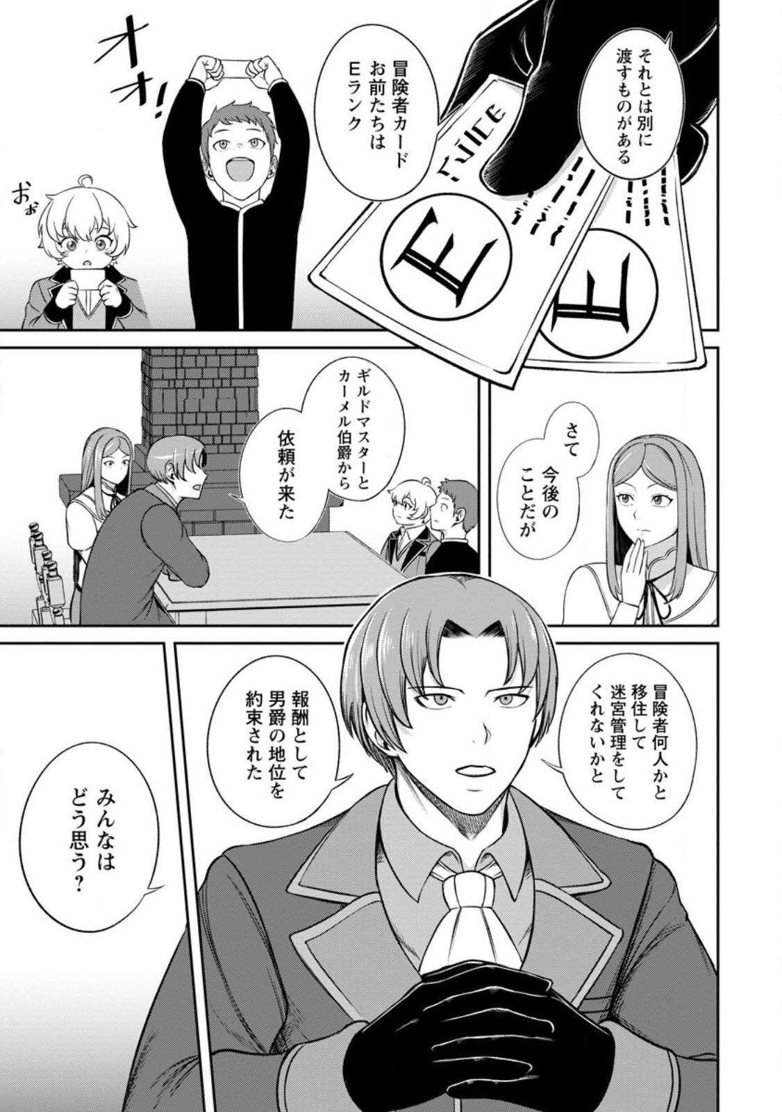 転生したら才能があった件～異世界行っても努力する～ 第4.1話 - Page 9