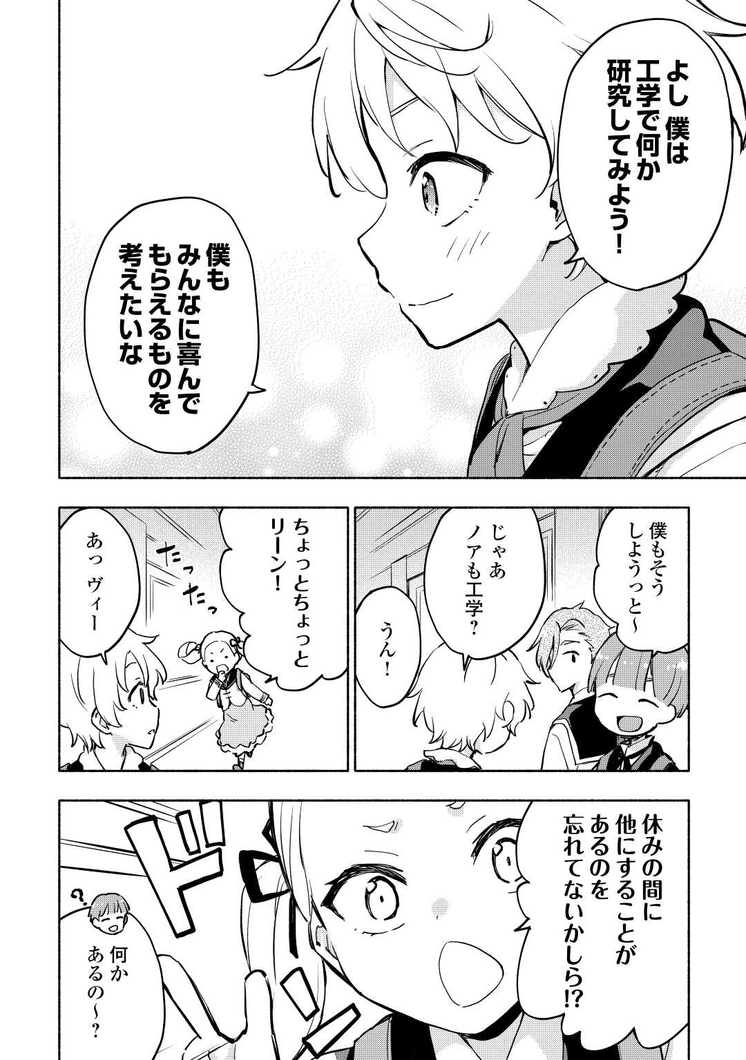 神に愛された子 第35話 - Page 6