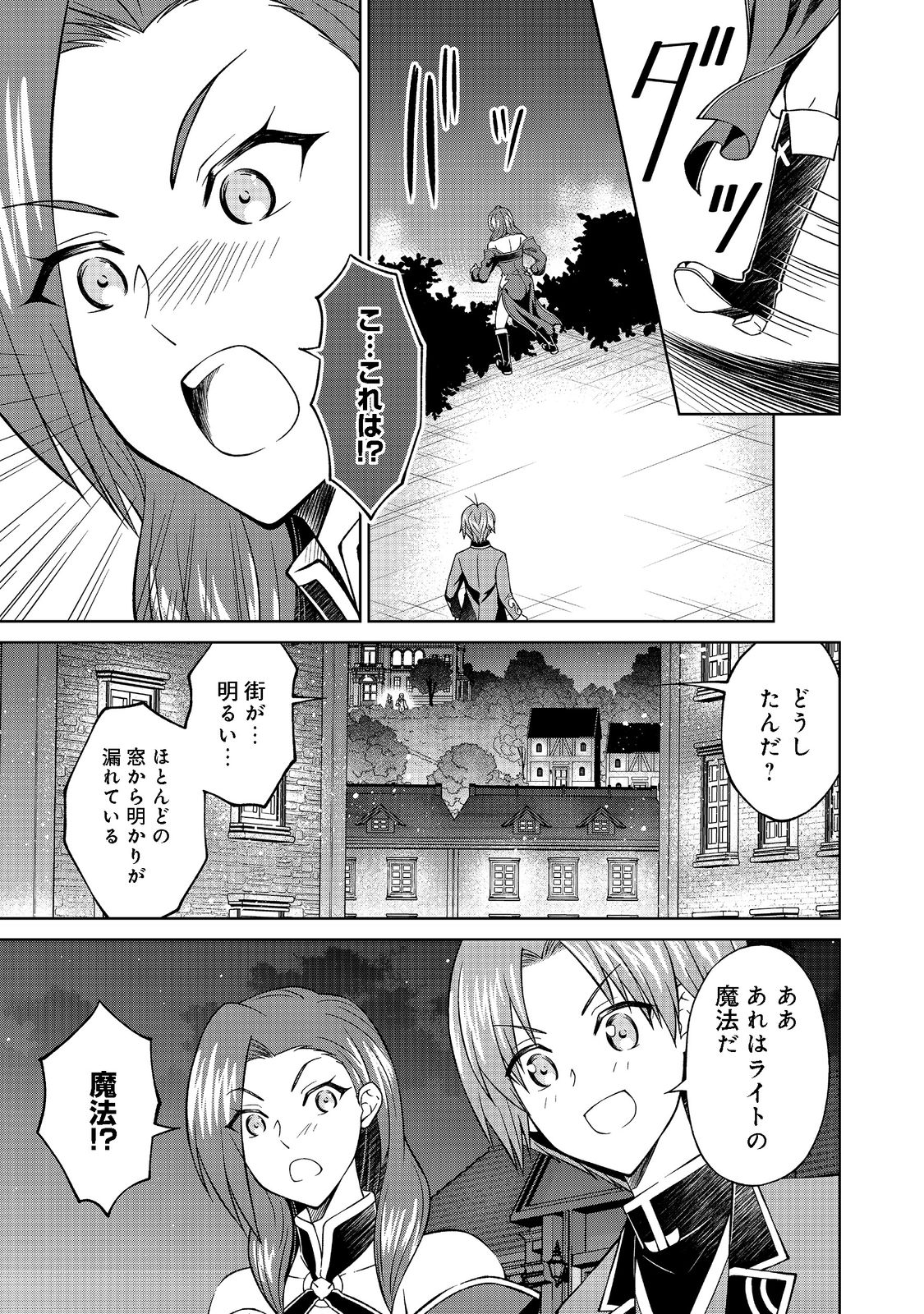 没落予定の貴族だけど、暇だったから魔法を極めてみた 第28.1話 - Page 2