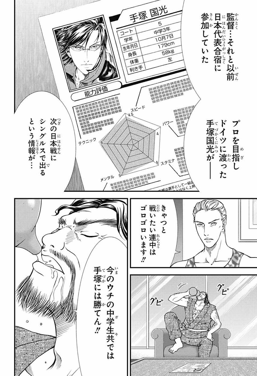 新テニスの王子様 第270話 - Page 2