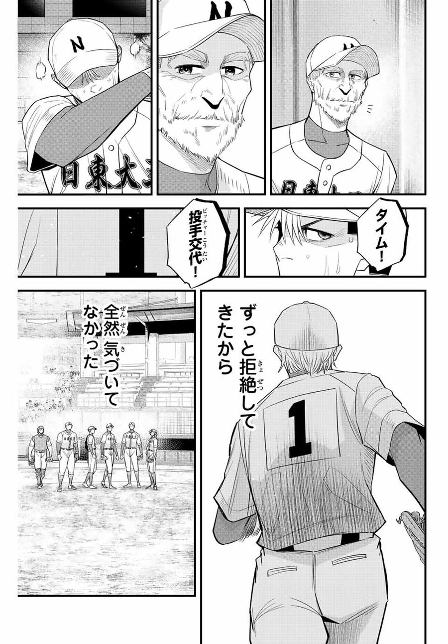 イレギュラーズ 第85話 - Page 13