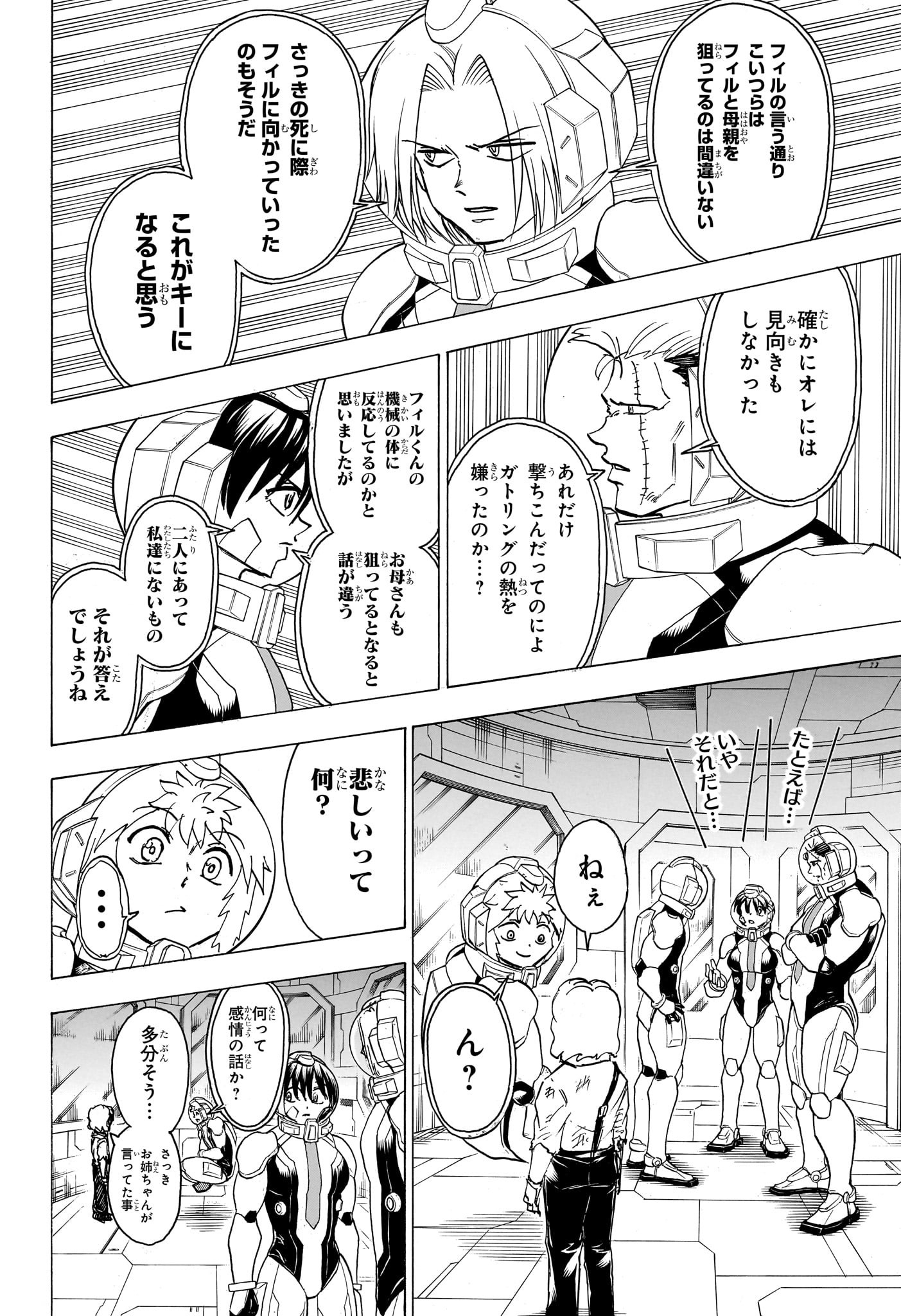 アンデッド＋アンラック 第158話 - Page 6