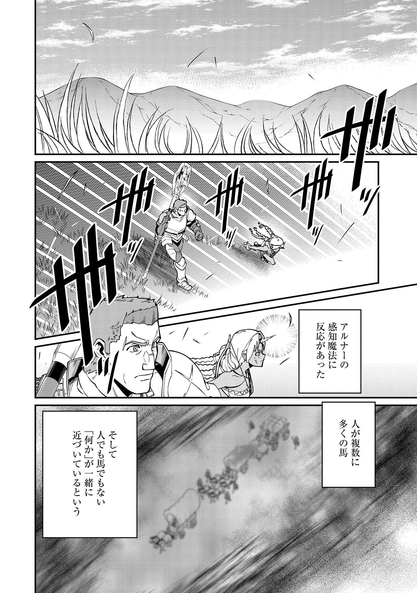 領民0人スタートの辺境領主様 第12話 - Page 4