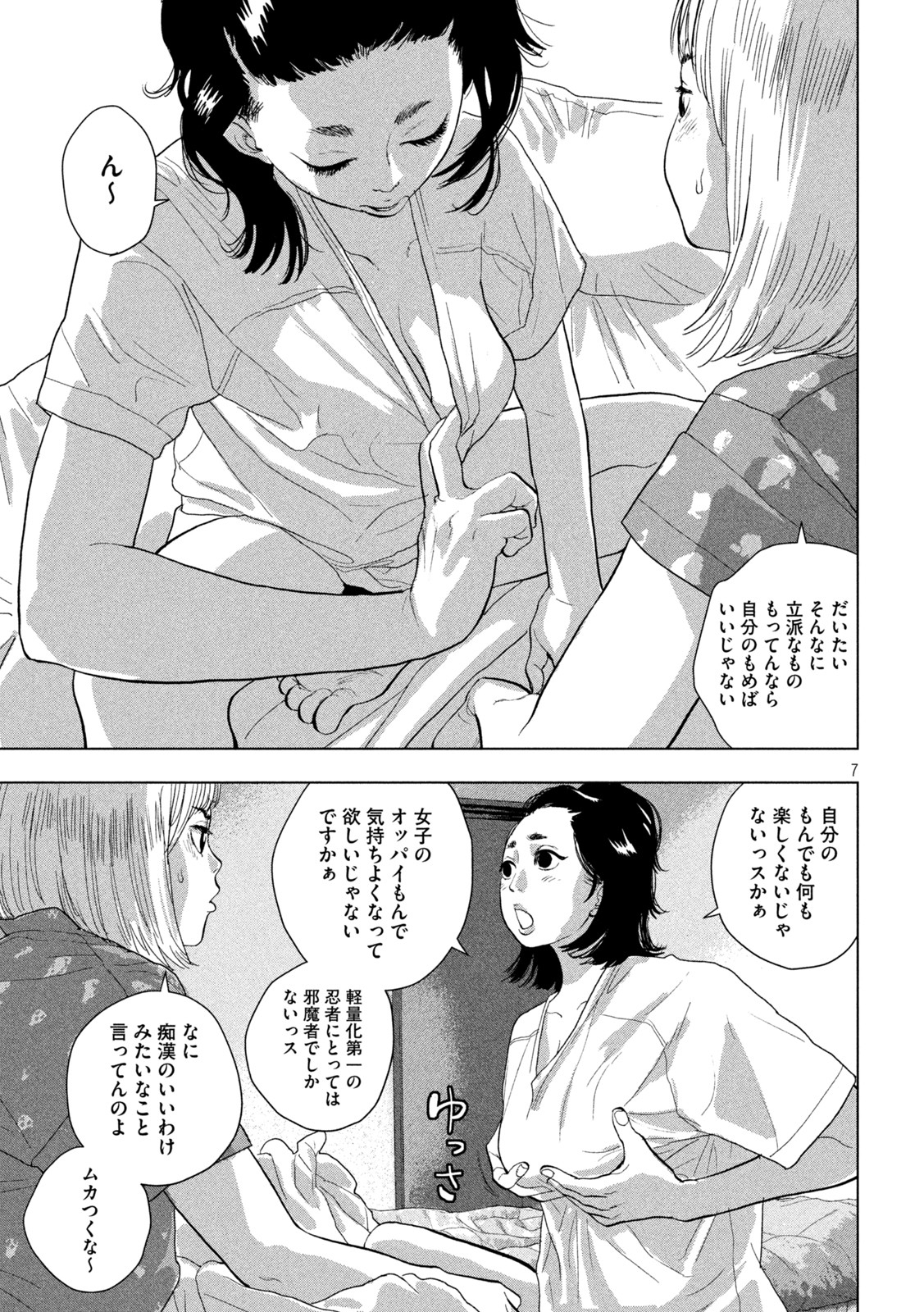アンダーニンジャ 第77話 - Page 7