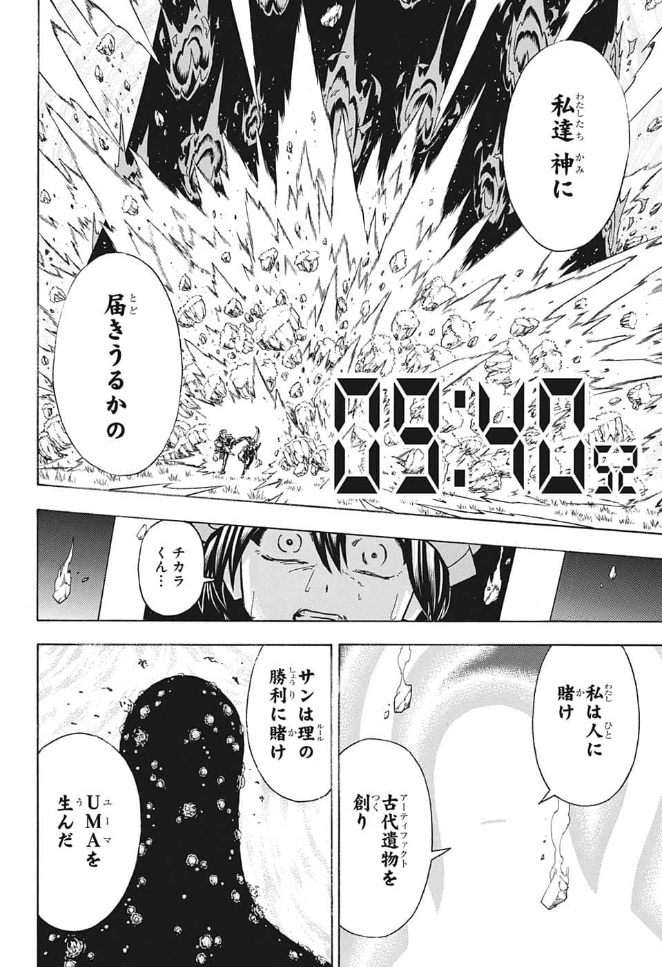 アンデッド＋アンラック 第128話 - Page 2