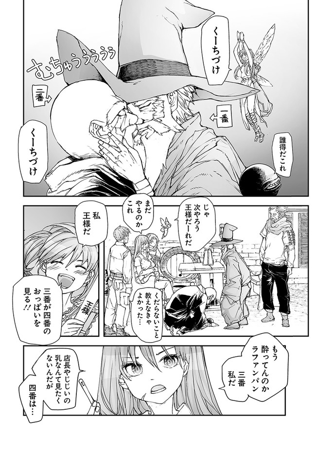 便利屋斎藤さん、異世界に行く 第169話 - Page 6