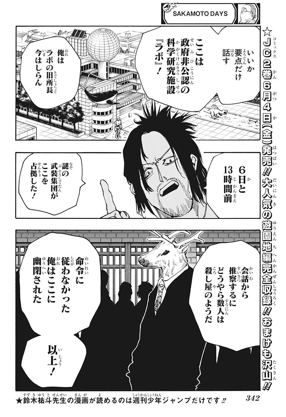 SAKAMOTO -サカモト- 第23話 - Page 2