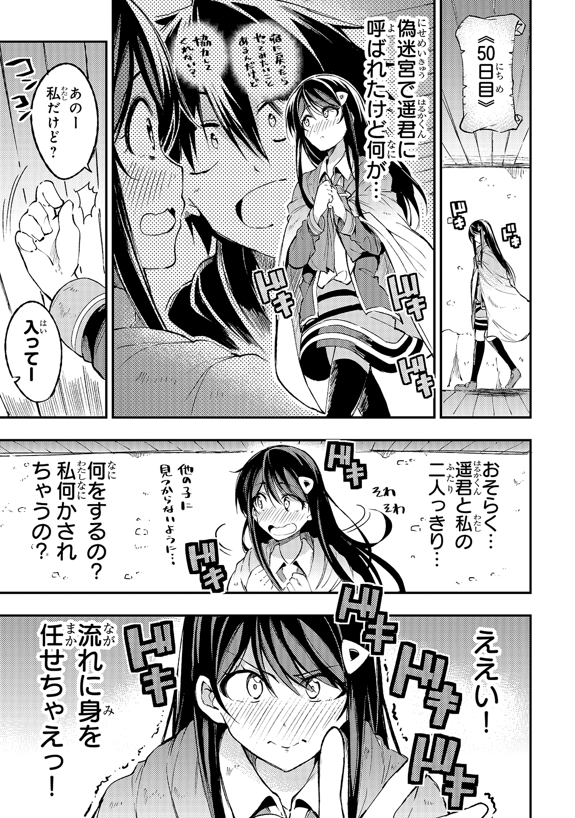 ひとりぼっちの異世界攻略 第92話 - Page 3