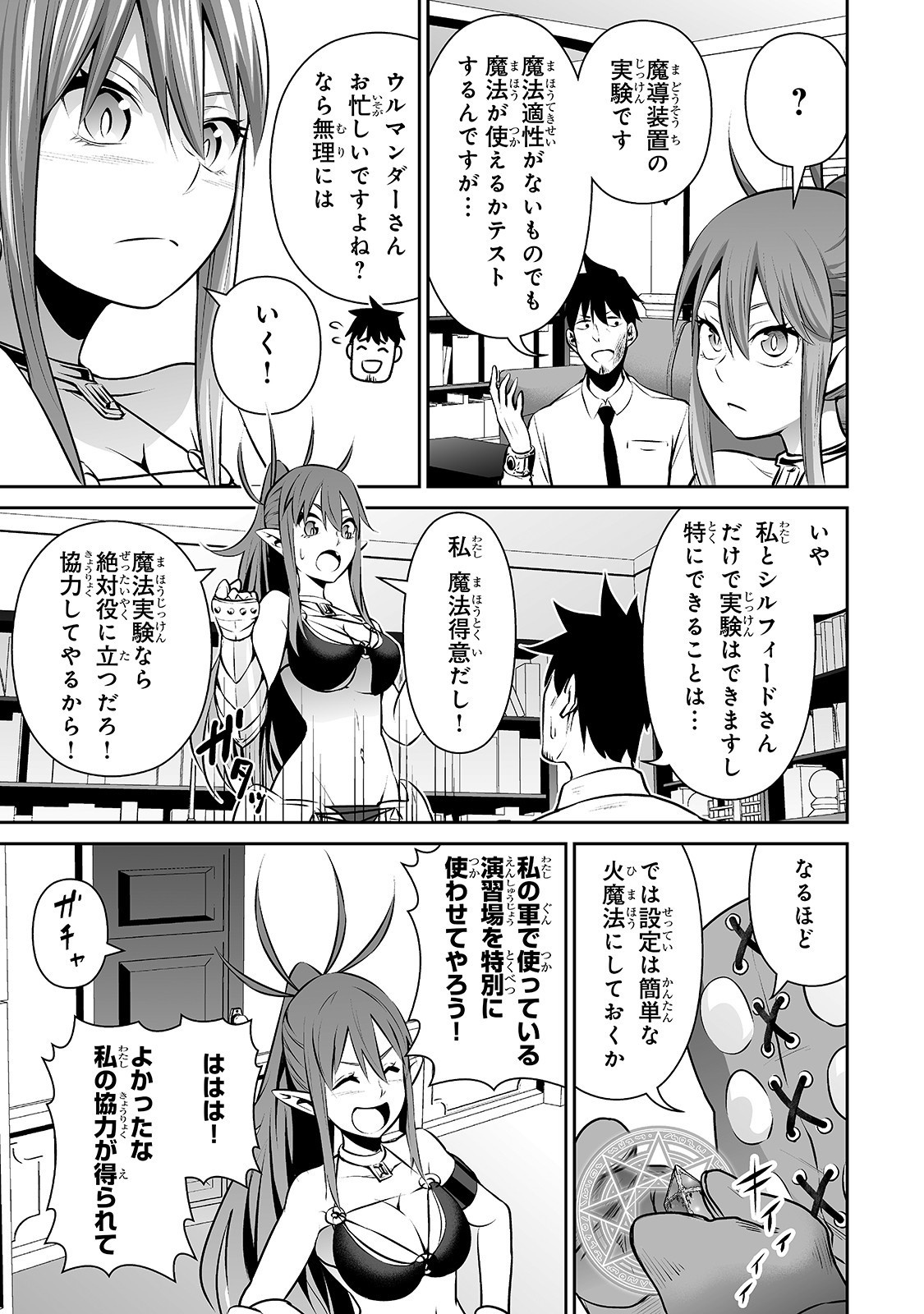 サラリーマンが異世界に行ったら四天王になった話 第11話 - Page 17