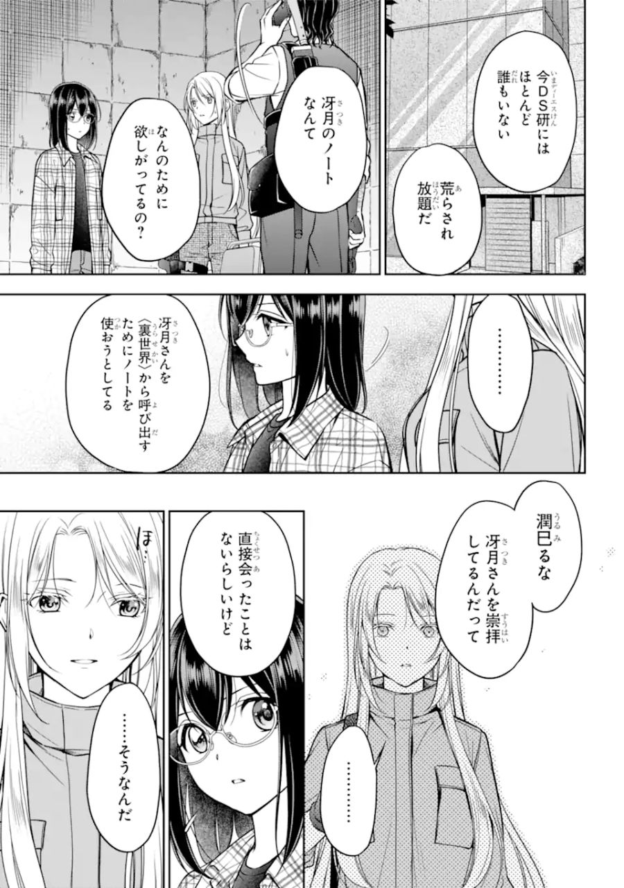 裏世界ピクニック 第59.2話 - Page 8