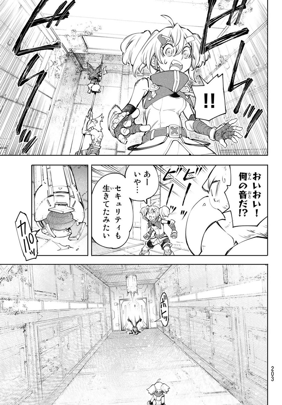 シャングリラ・フロンティア〜クソゲーハンター、神ゲーに挑まんとす〜 第61話 - Page 13