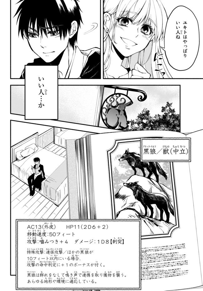 異世界マンチキン　―HP1のままで最強最速ダンジョン攻略― 第8話 - Page 18