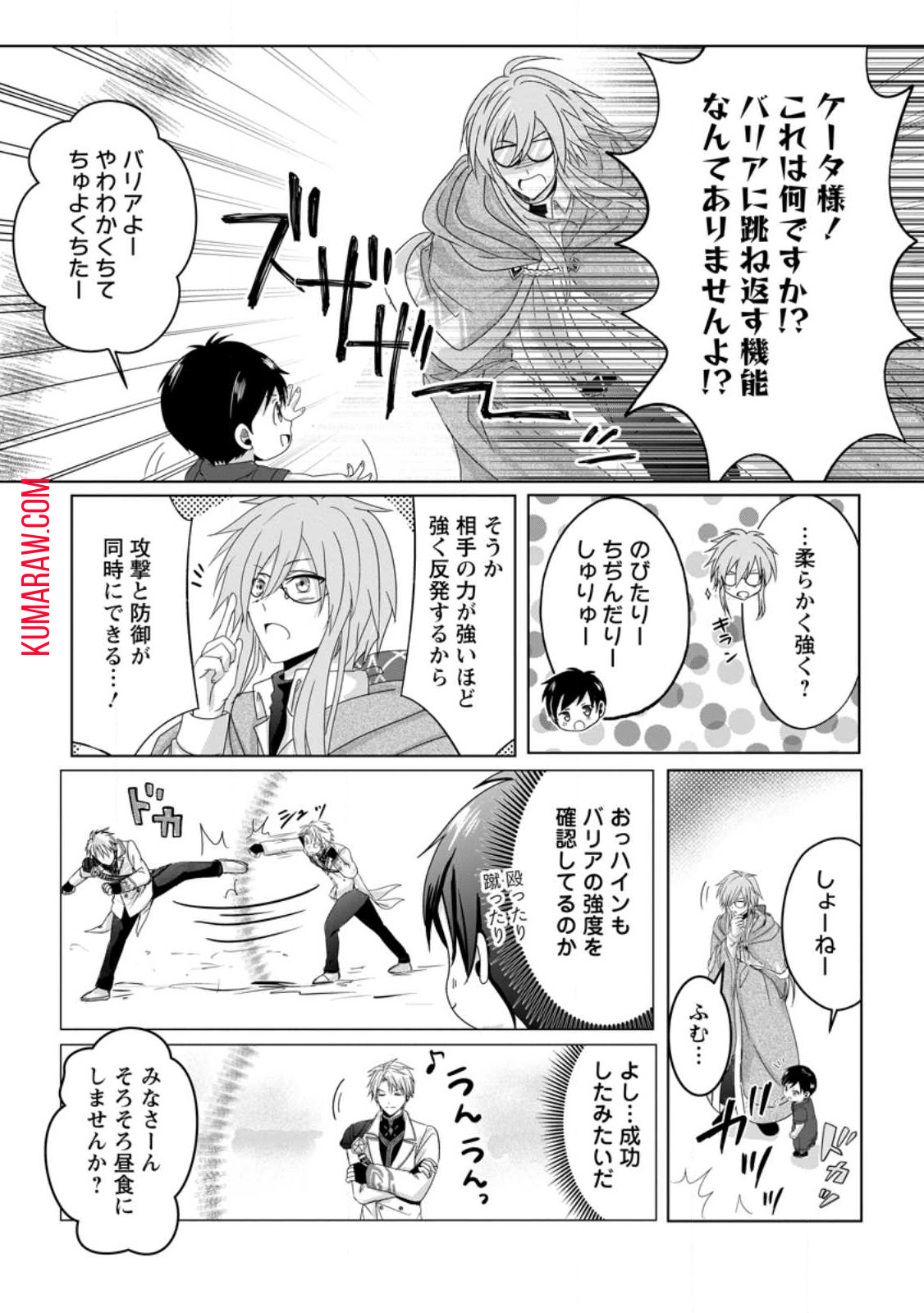 ちったい俺の巻き込まれ異世界生活 第6.2話 - Page 10