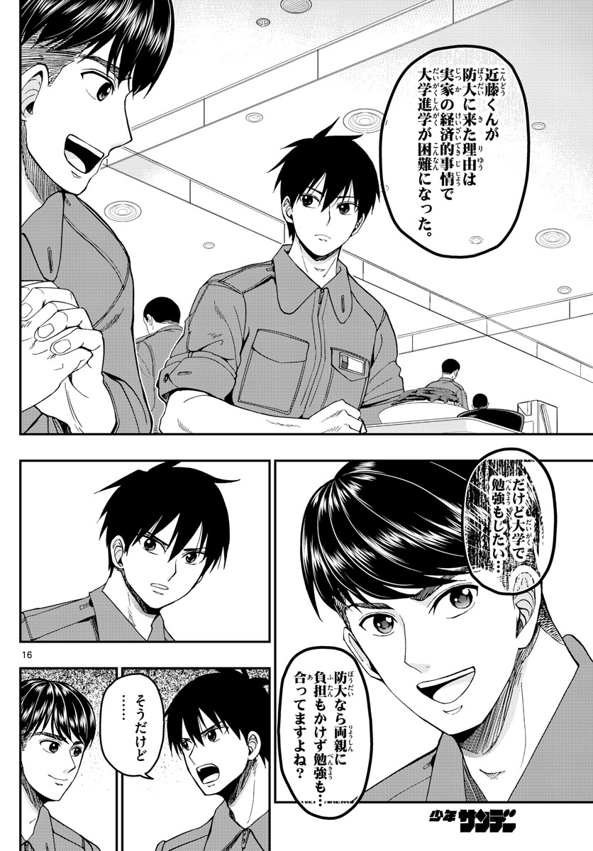 あおざくら防衛大学校物語 第207話 - Page 16