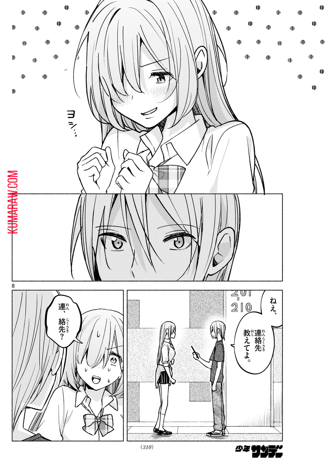 君と悪いことがしたい 第54話 - Page 8