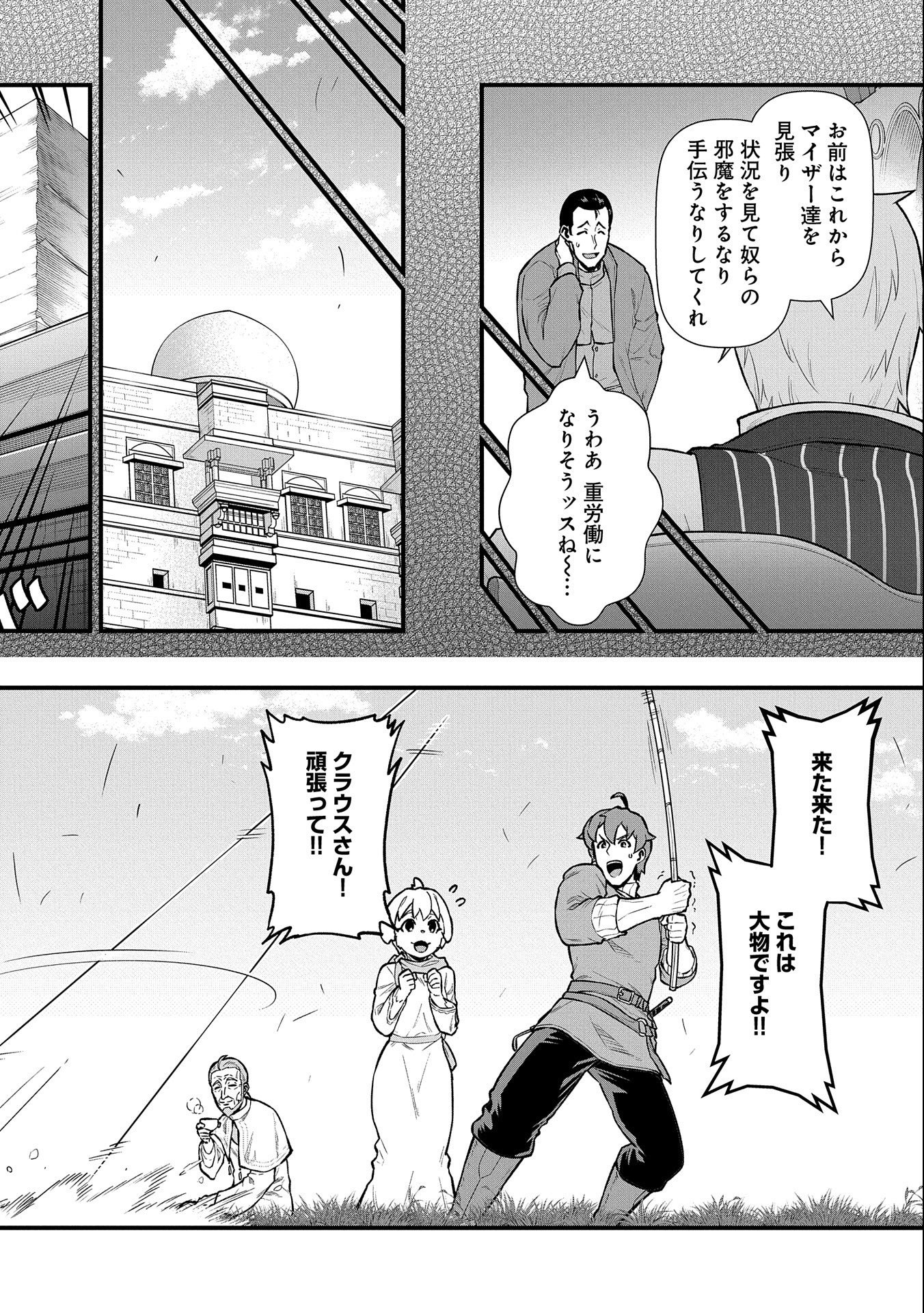 領民0人スタートの辺境領主様 第30話 - Page 16