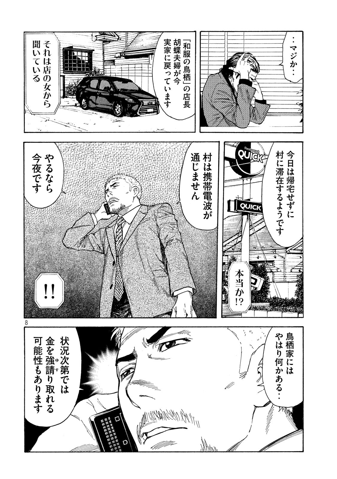 マイホームヒーロー 第105話 - Page 8