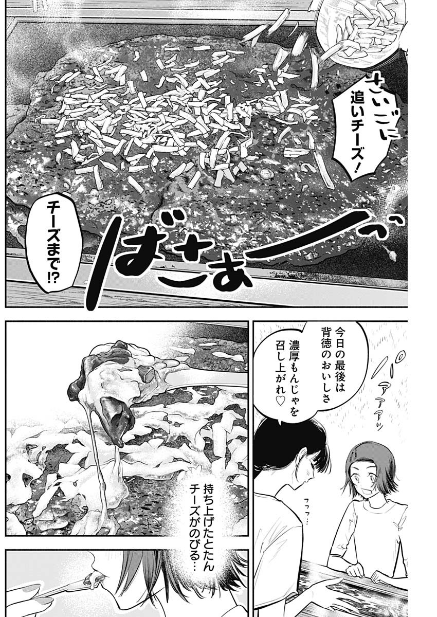 女優めし 第44話 - Page 14