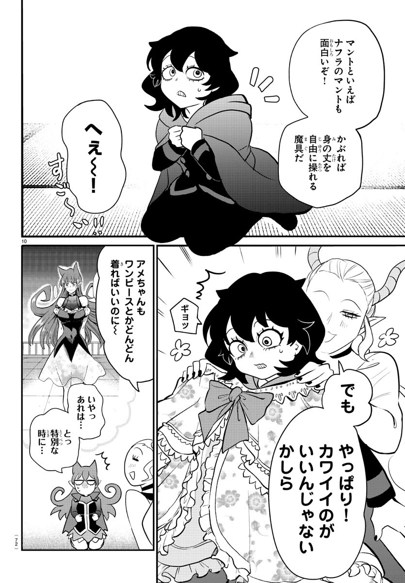 魔入りました！入間くん 第209話 - Page 10