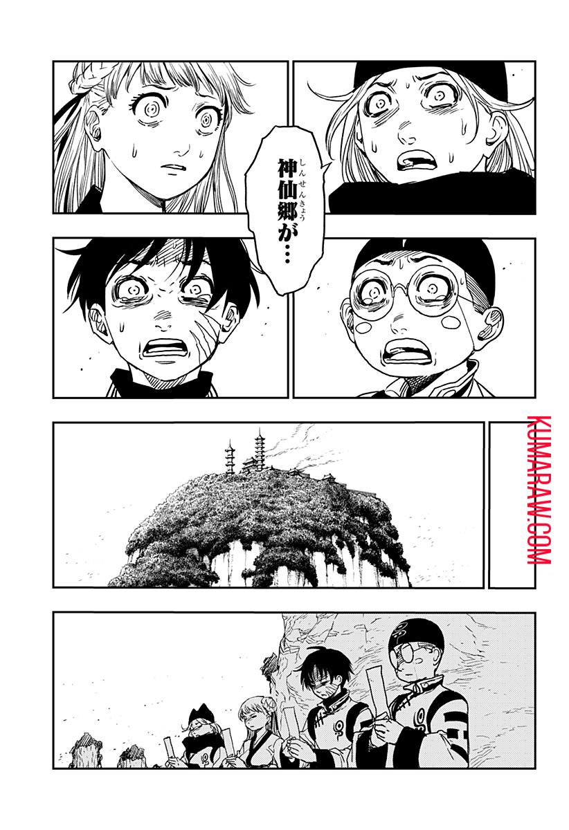 キョンシーX 第12話 - Page 11