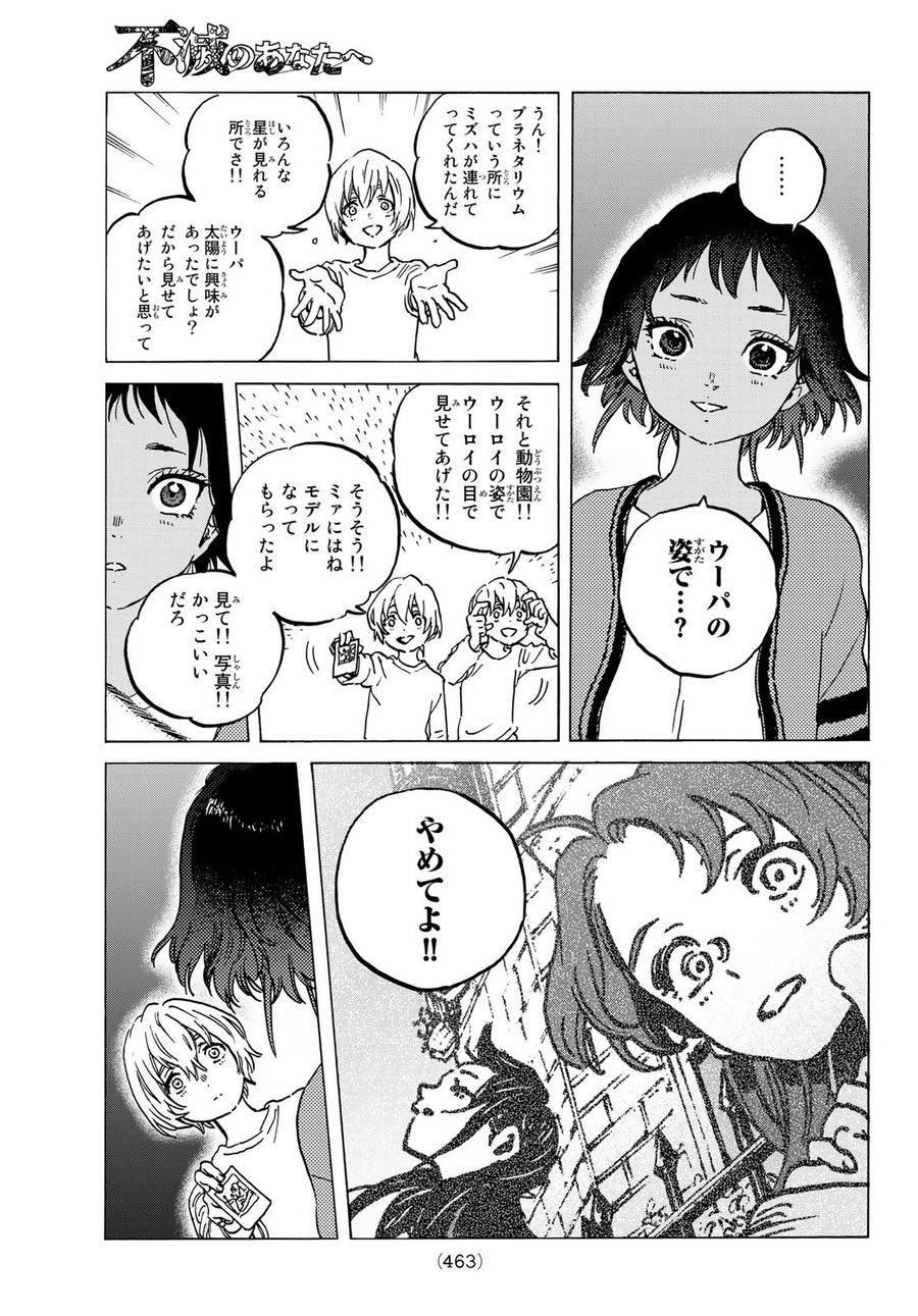 不滅のあなたへ 第136.3話 - Page 9