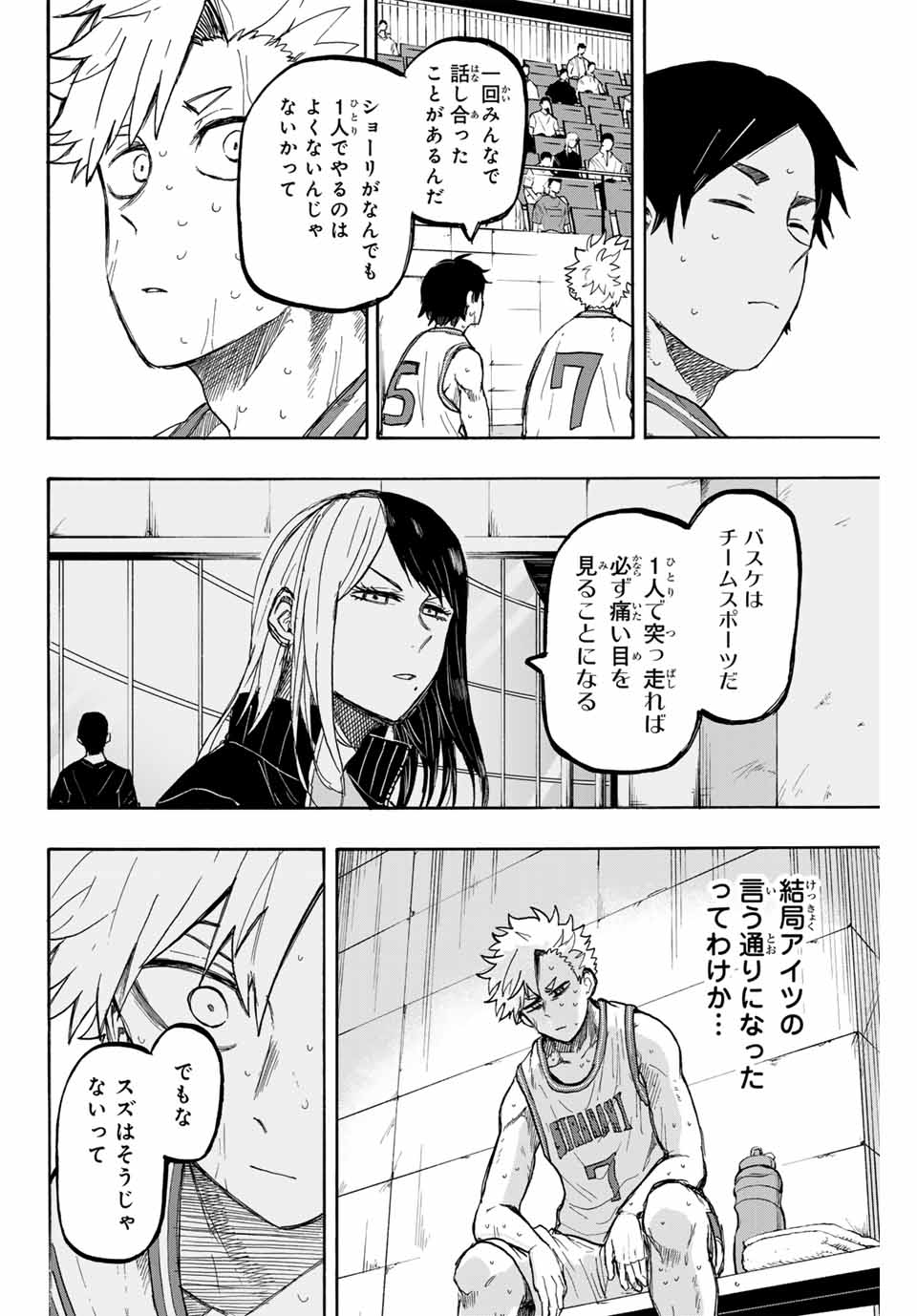 ウイニング パス 第42話 - Page 10