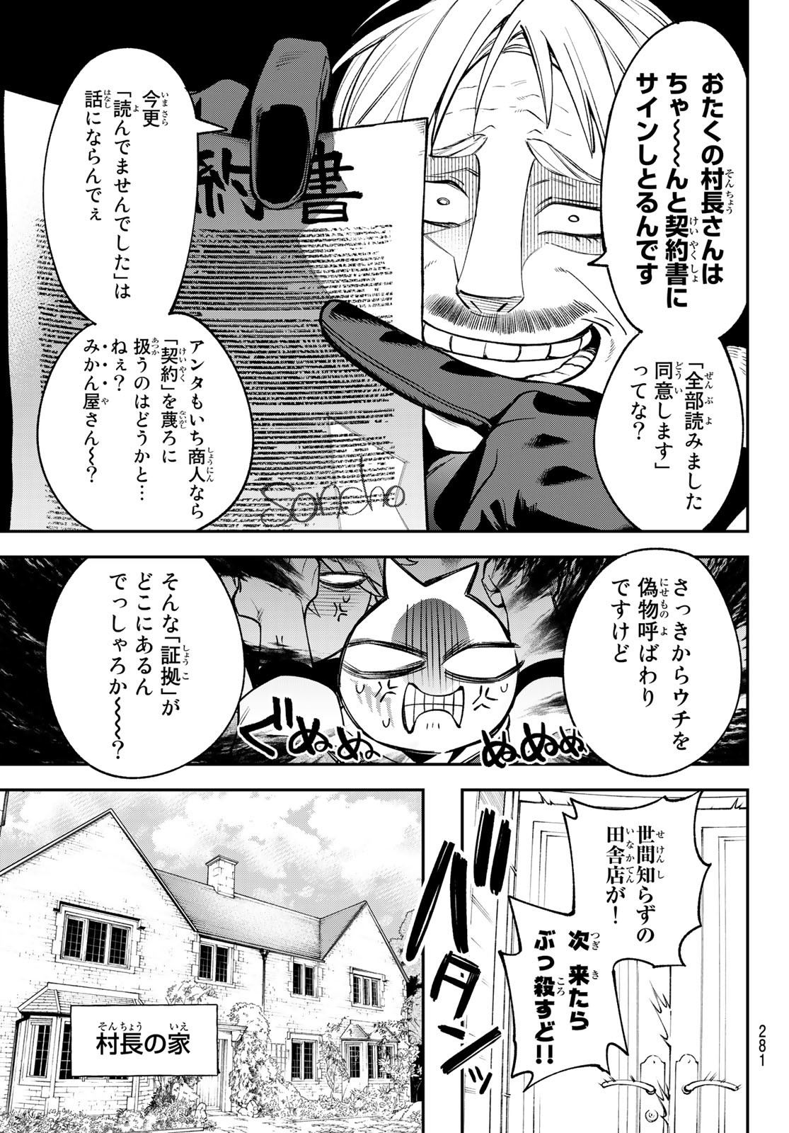 すだちの魔王城 第12話 - Page 15