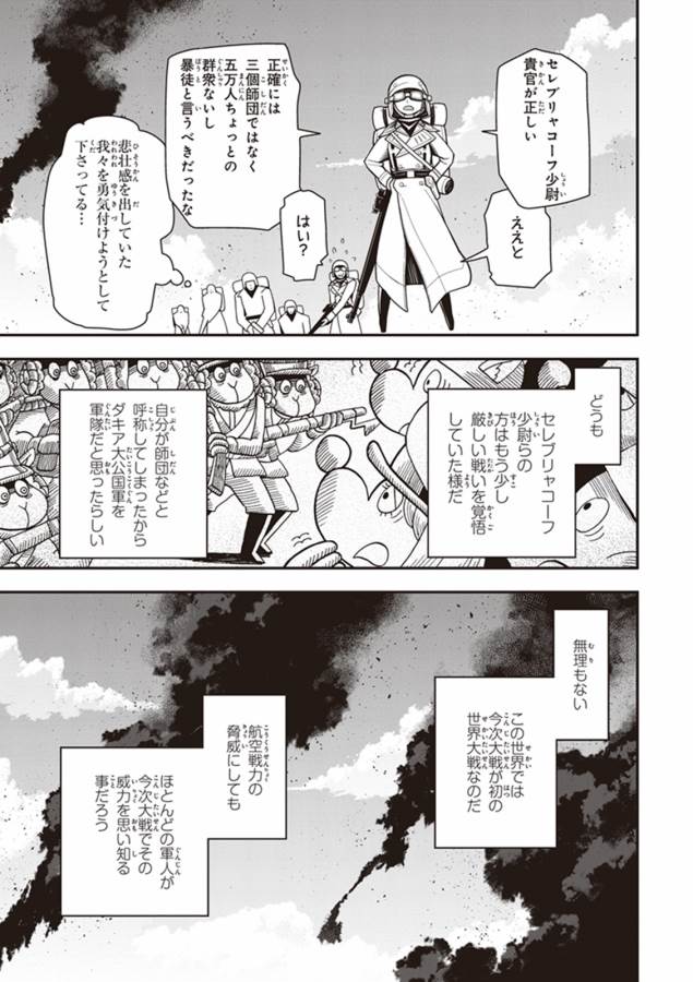 幼女戦記 第12話 - Page 39