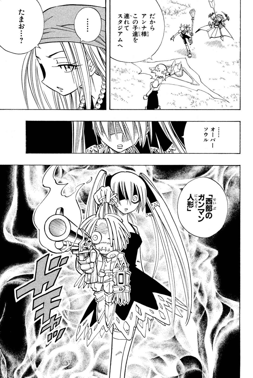 シャーマンキングザスーパースター 第157話 - Page 13