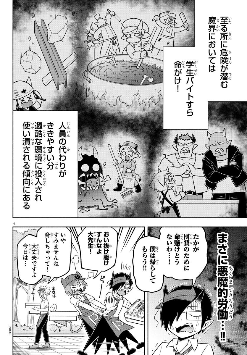 魔界の主役は我々だ！ 第70話 - Page 4