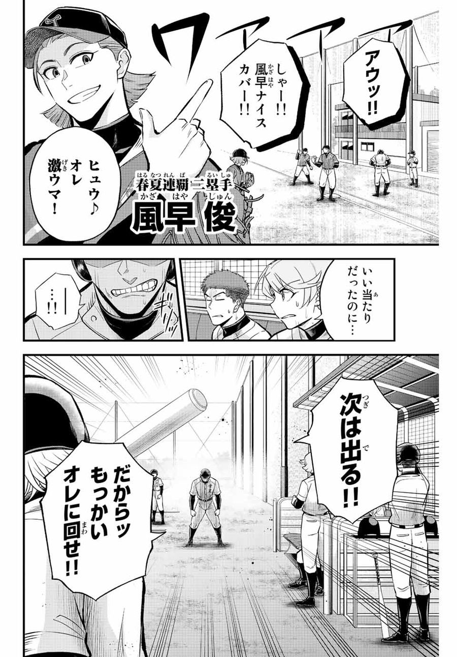 イレギュラーズ 第29話 - Page 6