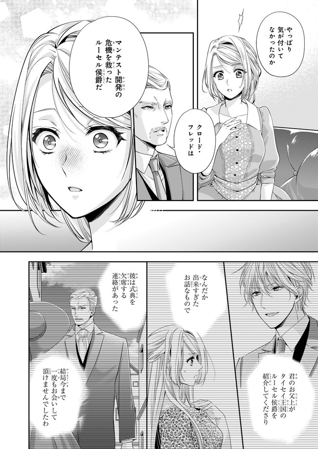 屋根裏部屋の公爵夫人 第20.2話 - Page 3