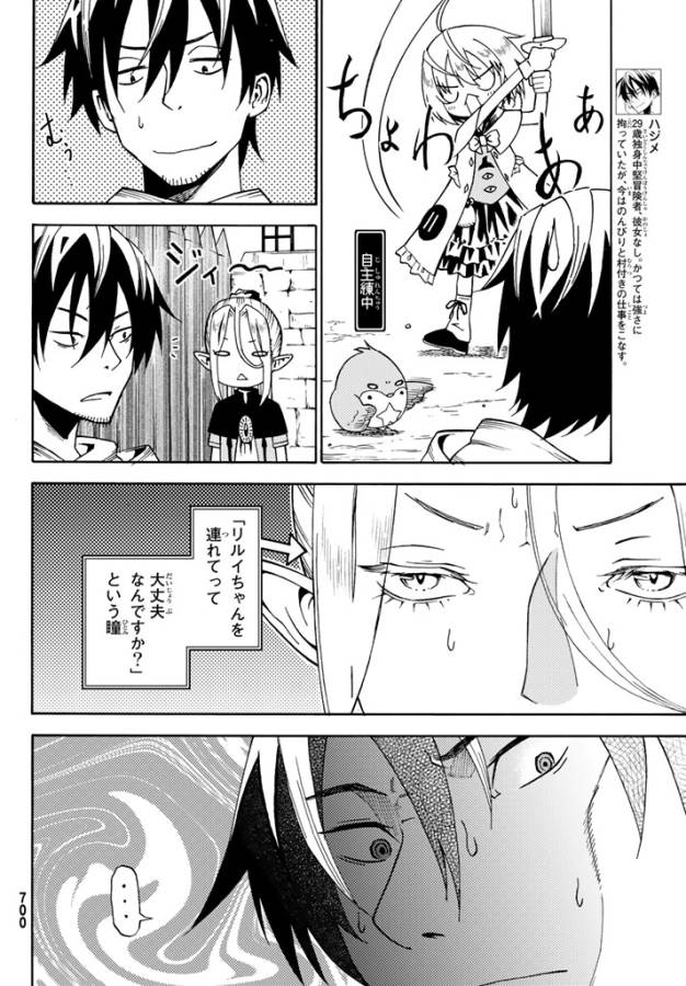 29歳独身中堅冒険者の日常 第21話 - Page 4