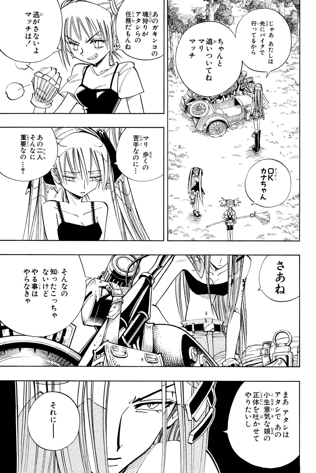 シャーマンキングザスーパースター 第160話 - Page 5