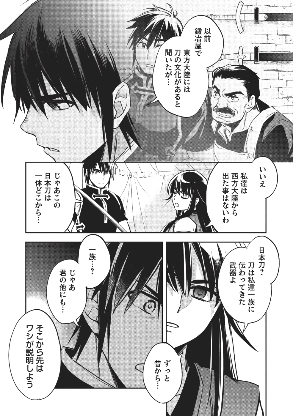 ウォルテニア戦記 第20話 - Page 3