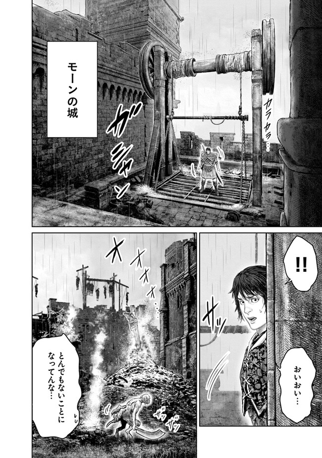 ELDEN RING　黄金樹への道 第32話 - Page 14