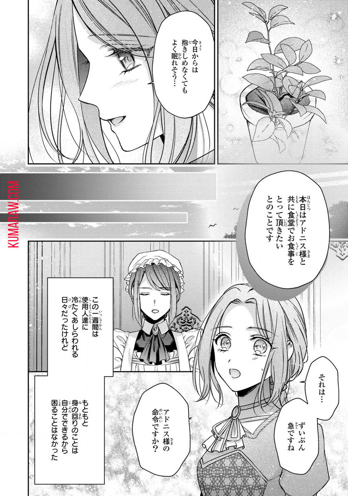 嵌められましたが、幸せになりました　傷物令嬢と陽だまりの魔導師 第2話 - Page 18