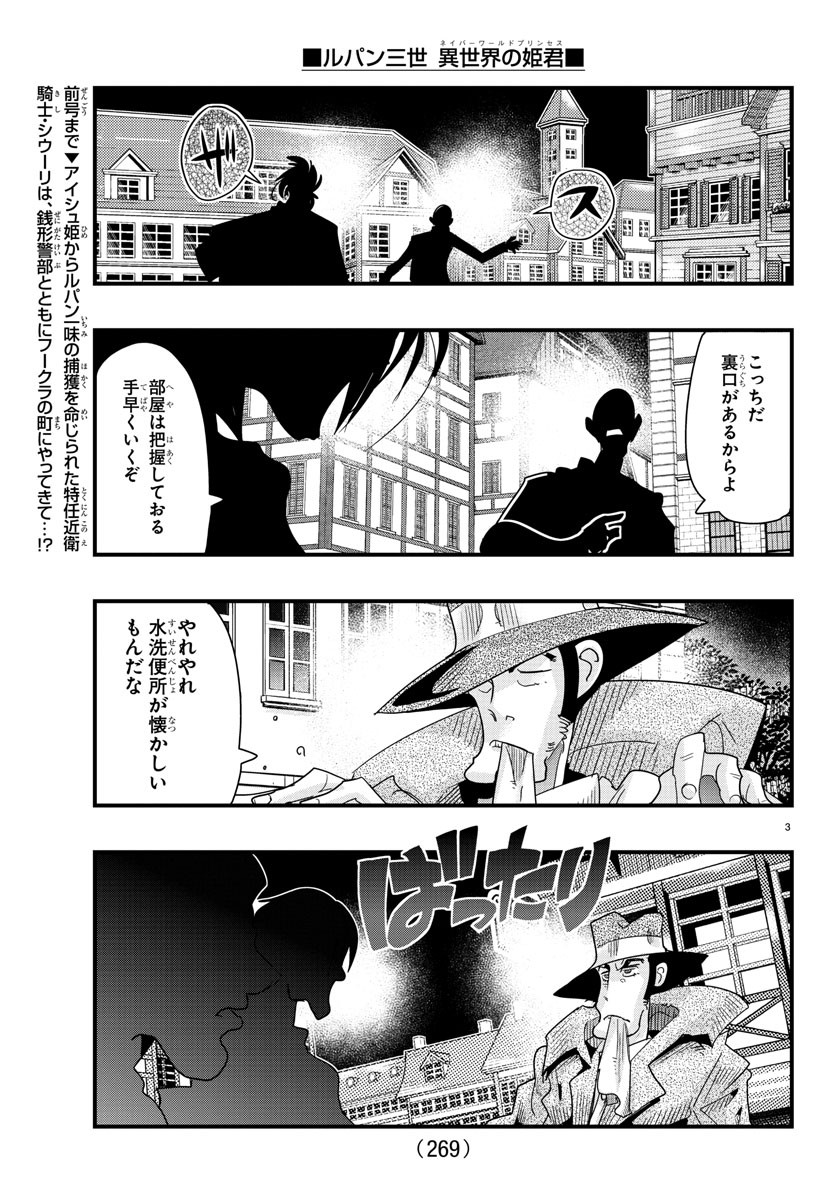 ルパン三世 異世界の姫君 ネイバーワールドプリンセス 第83話 - Page 3