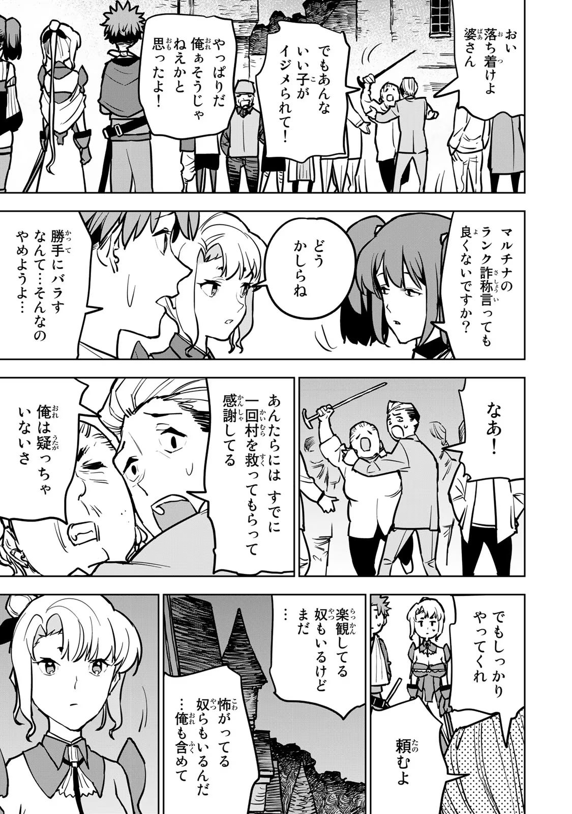 追放されたチート付与魔術師は気ままなセカンドライフを謳歌する 第20話 - Page 35