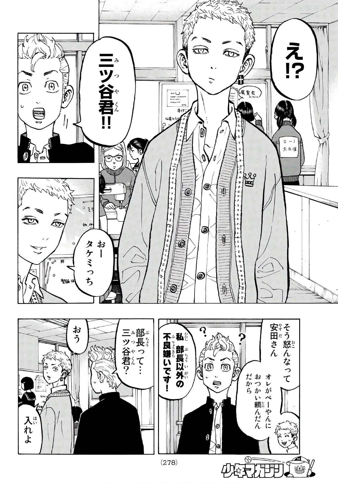 東京卍リベンジャーズ 第68話 - Page 4