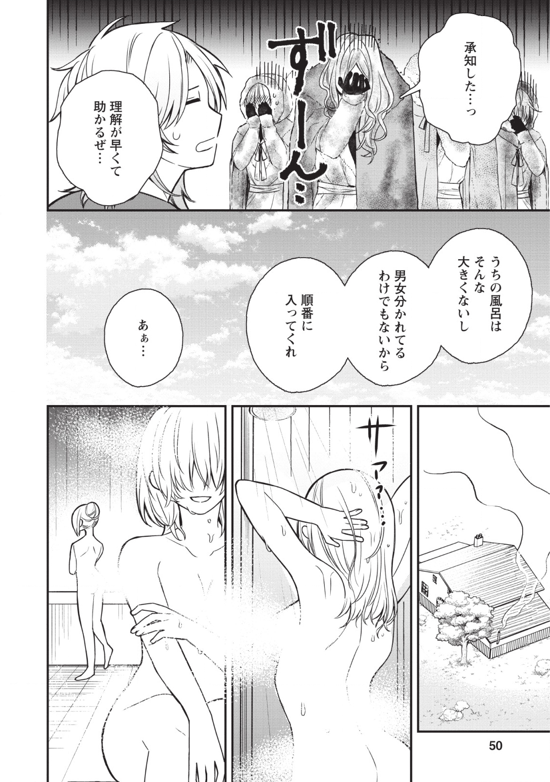 村人転生 最強のスローライフ 第27話 - Page 17