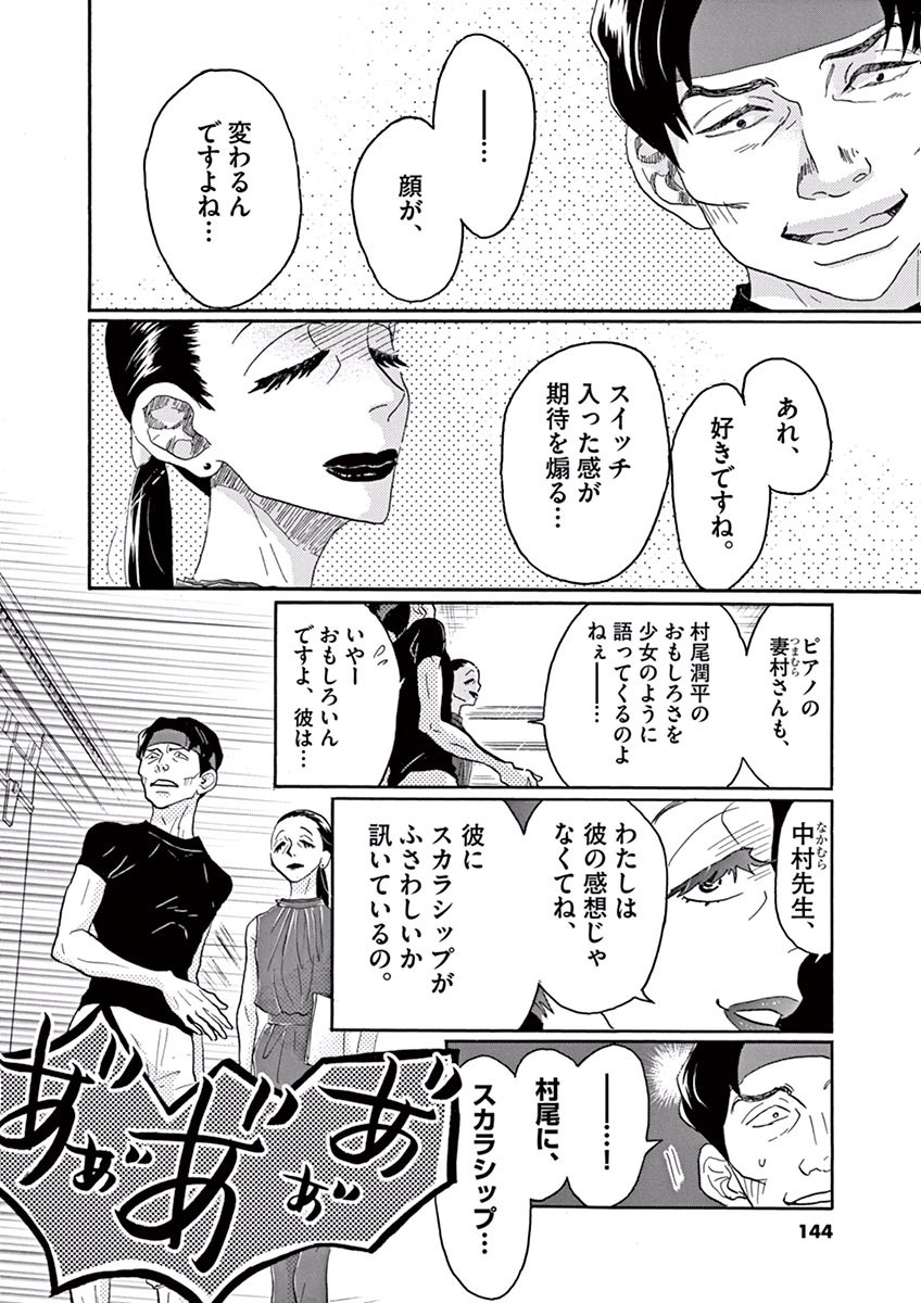 ダンス・ダンス・ダンスール 第39話 - Page 7