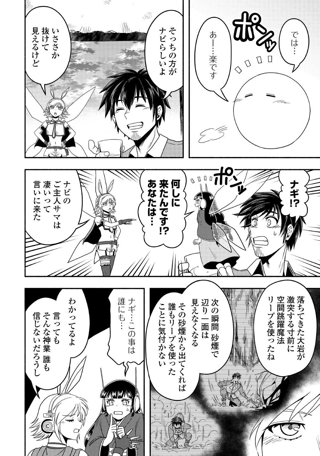 異世界に飛ばされたおっさんは何処へ行く？ 第47話 - Page 36