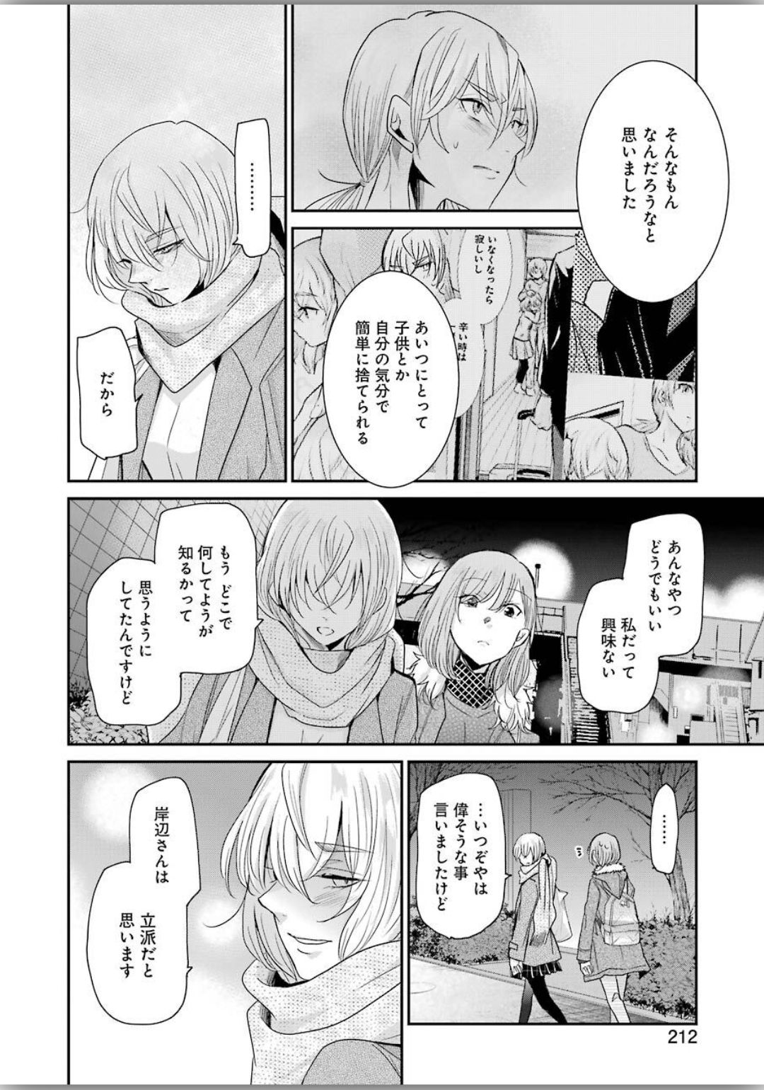 兄の嫁と暮らしています。 第77話 - Page 14