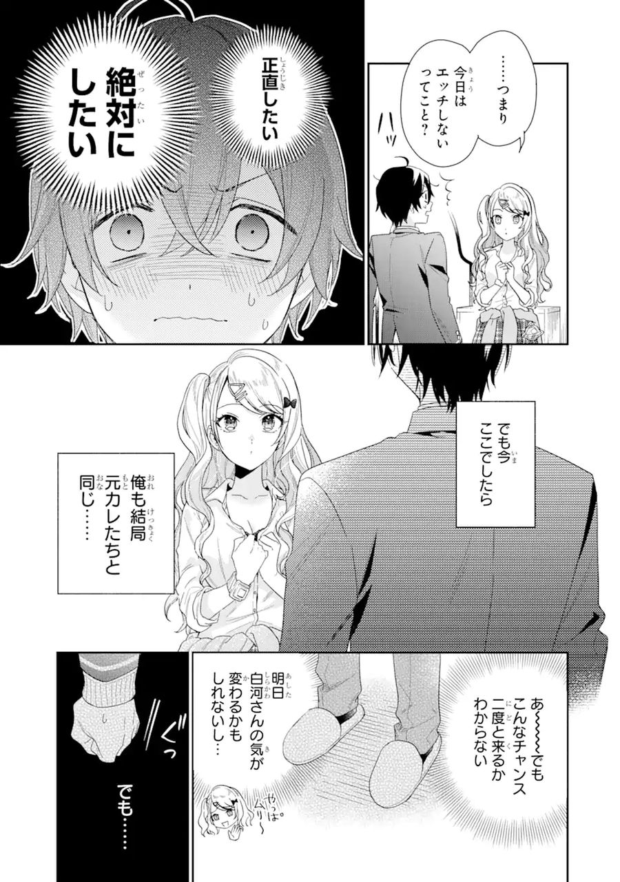 経験済みなキミと、経験ゼロなオレが、お付き合いする話。 第1.4話 - Page 9