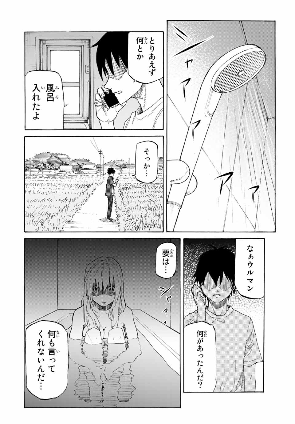 十字架のろくにん 第30話 - Page 10